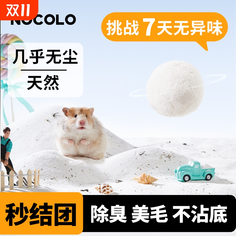 洗澡沙诺可乐仓鼠浴沙