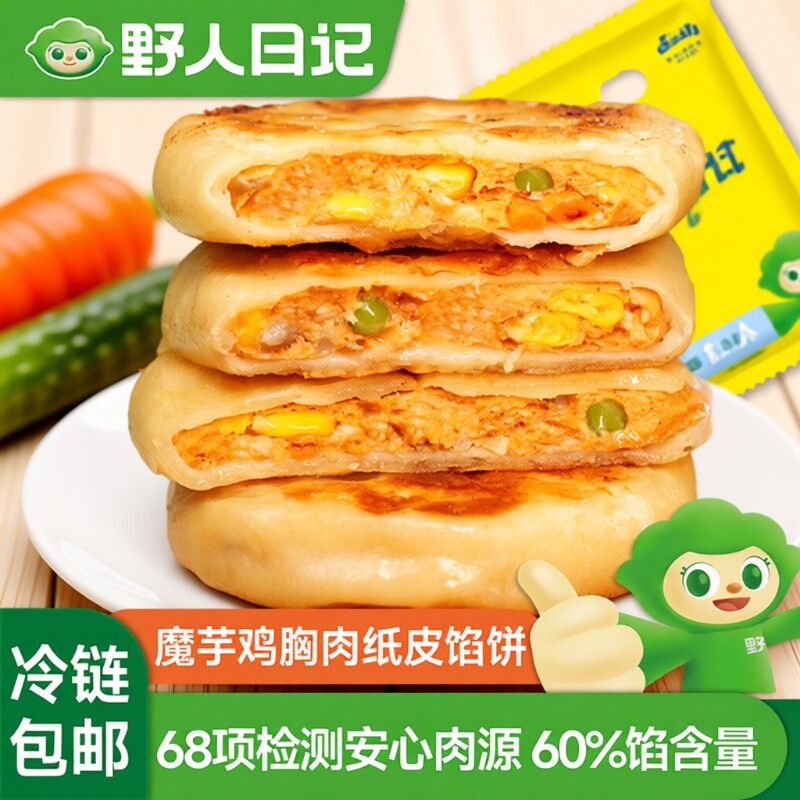 野人日记魔芋纸皮馅饼代餐速食儿童早餐半成品冷冻薄皮鸡肉肉饼