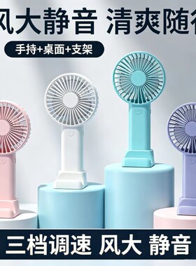 手持户外迷你风扇静音新款