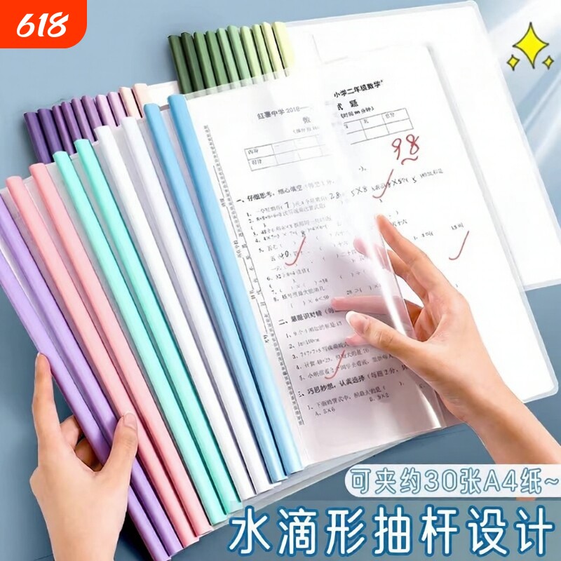 渐变透明抽杆夹文件夹拉杆夹a4水滴学生用活页书本夹试卷收纳夹整理神器档案夹办公用品大容量加厚整理资料夹