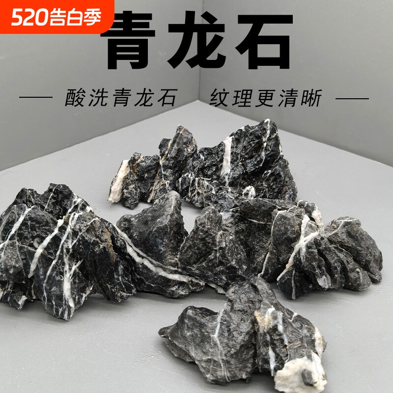 假山石鱼缸造景青龙石溪流石摆件天然真石头酸洗草缸盆景装饰造型