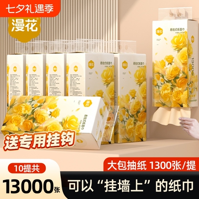 漫花悬挂式抽纸1300张卫生纸整箱