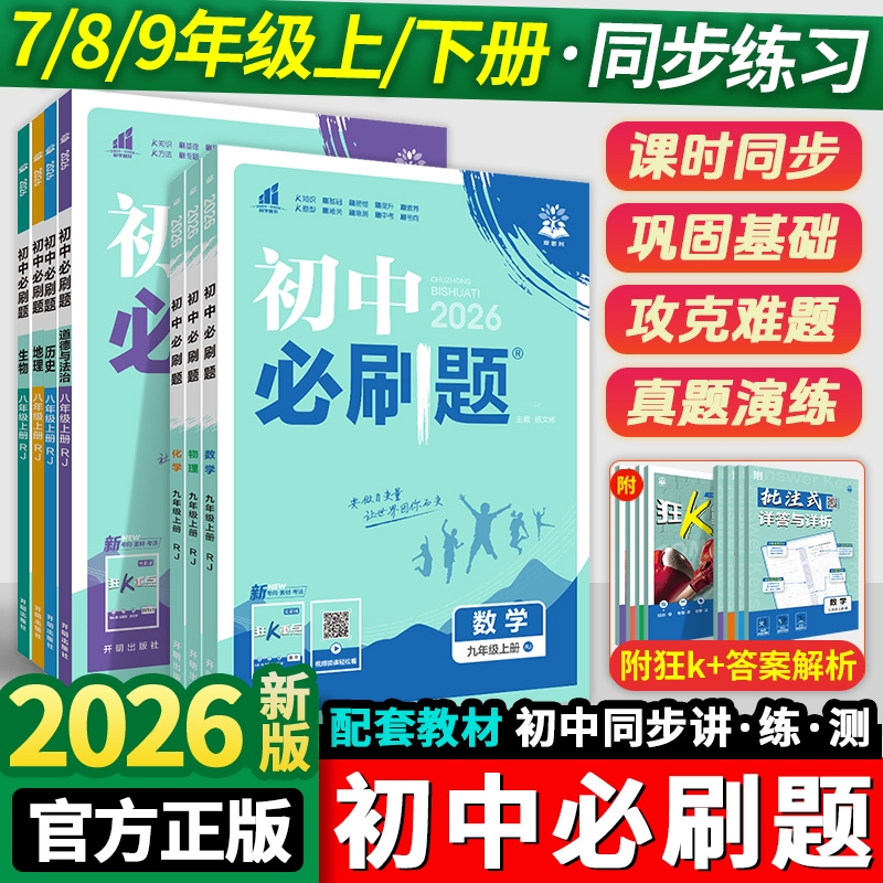 初中必刷题数学九上|千人回购