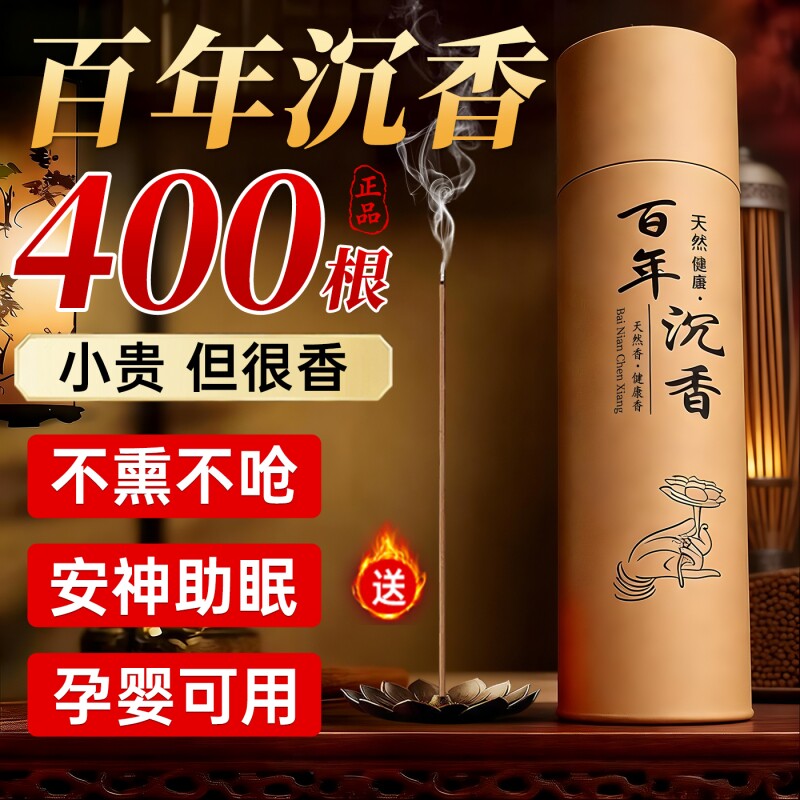 【卧室家用】纯天然沉香净宅线香图片