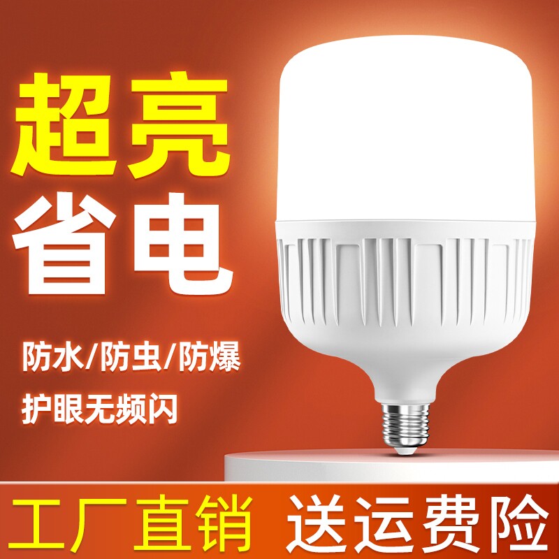 led节能灯泡家用超亮螺口螺旋卡口e27球泡工厂防水大功率耐用灯