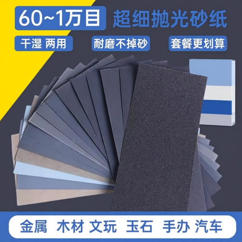 打磨砂纸抛光超细干磨水磨耐磨沙纸套装墙面木头文玩手办2000目