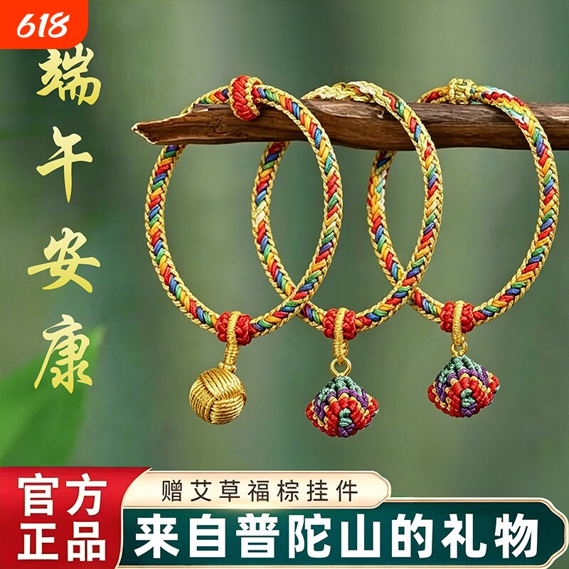 端午节五彩绳手链小粽子桃花手工编织儿童宝宝红手绳男女五色线