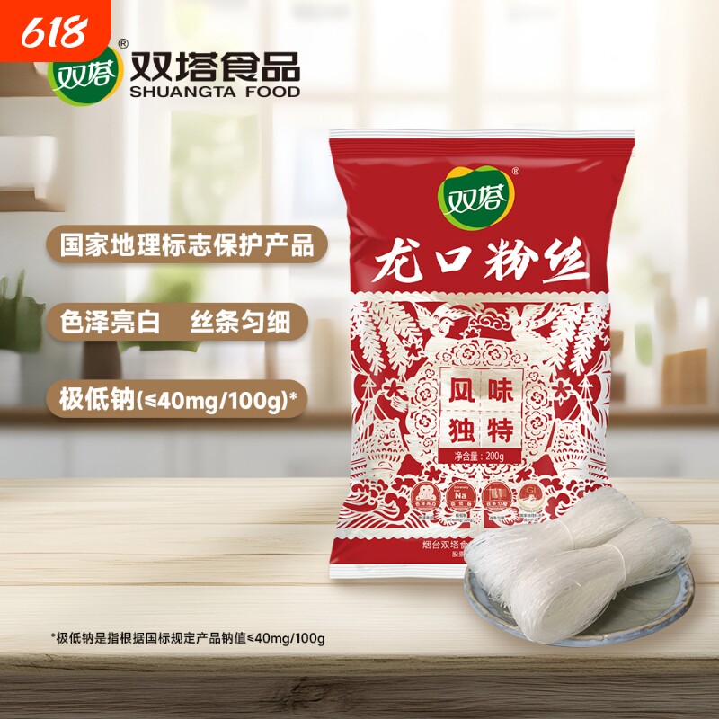 双塔正宗龙口粉丝200g豌豆粉丝火锅粉条细粉速食招远粉丝山东特产