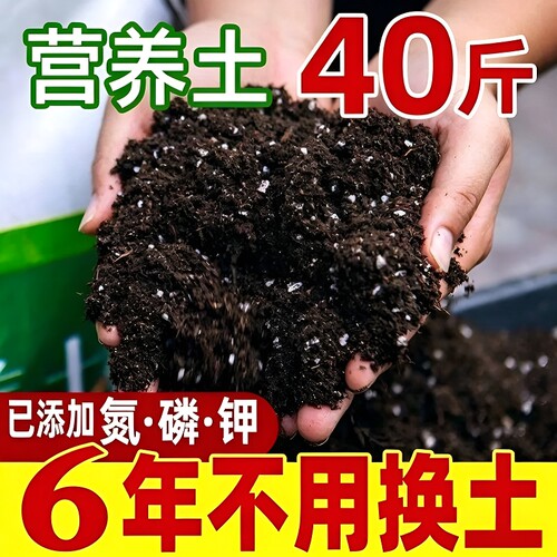 通用型花卉营养土|超2000次加购