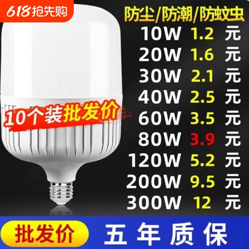 led节能灯泡正品螺旋口旗舰店照明室内家用E27白光超亮大功率球泡