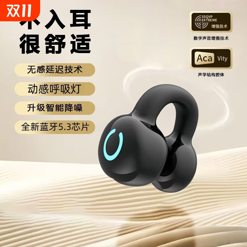 本月新款【蓝牙5.3】耳机蓝牙无线耳夹降噪高音质夹耳054