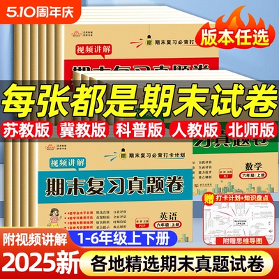 期末复习测评卷1-6年级下上册