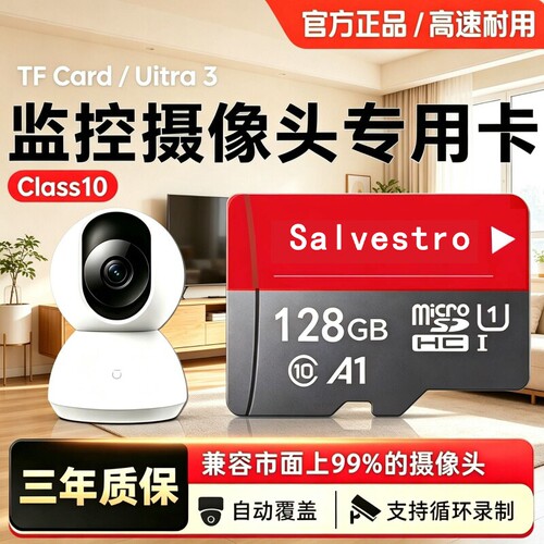 监控内存卡家用摄像头存储卡