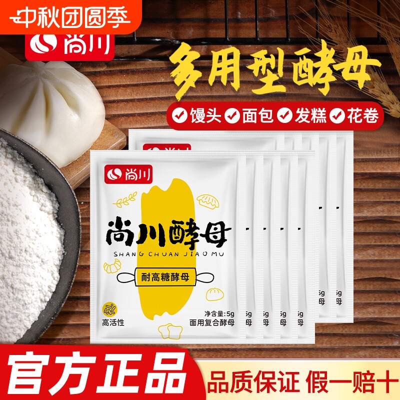尚川高活性酵母粉5g烘焙发酵图片