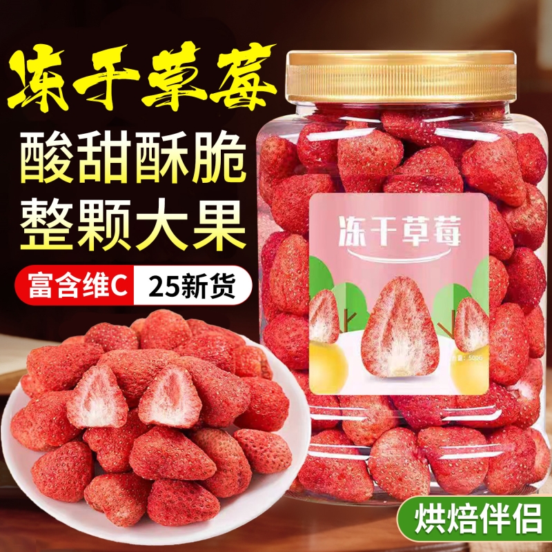 【山坶同款】冻干草莓干脆无添加