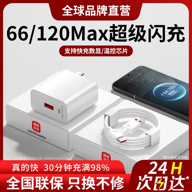 【官方正品】适用华为充电器120/66W快充头Mate70/60/50/40pro荣耀100/90GT原Nova7/8/9/10/11手机数据线套装
