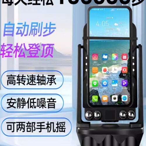 摇步器手机计步器平安微信运动走步数刷步神器自动摇摆刷步数充电