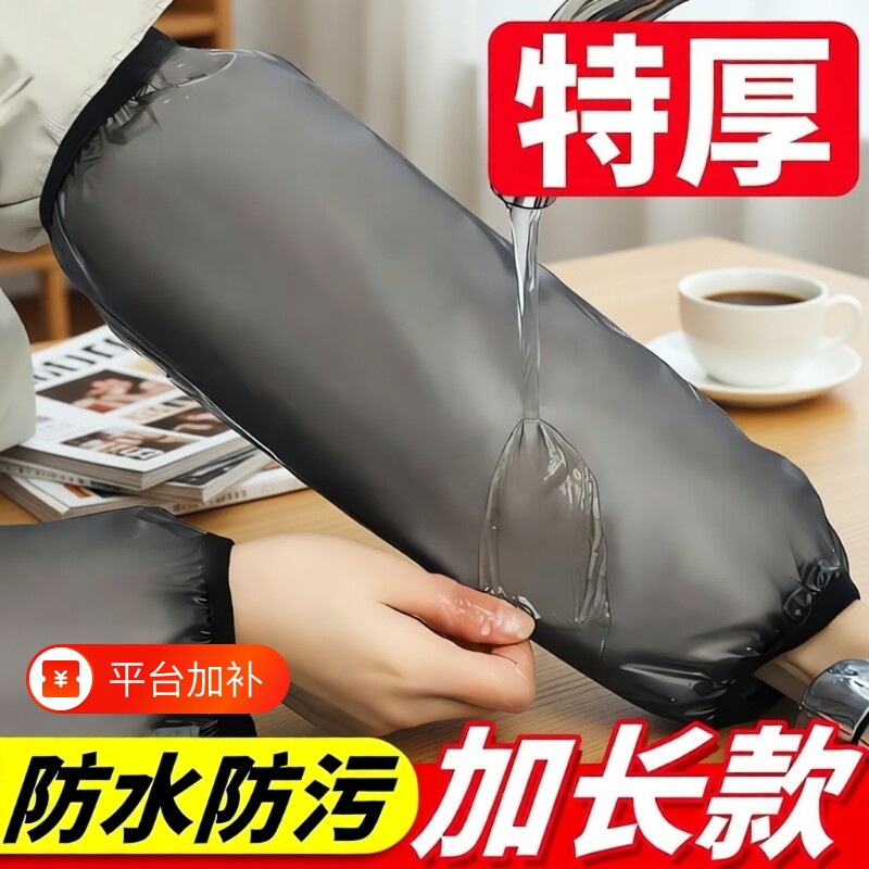 防水袖套防油套袖秋冬季爆款加厚百搭厨房耐脏透明耐磨肘部防护