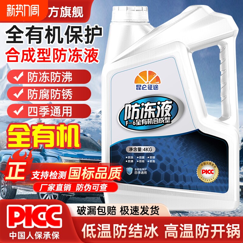 昆仑征途F-6有机防冻液汽车冷却液发动机水箱宝红色绿色车用轿车