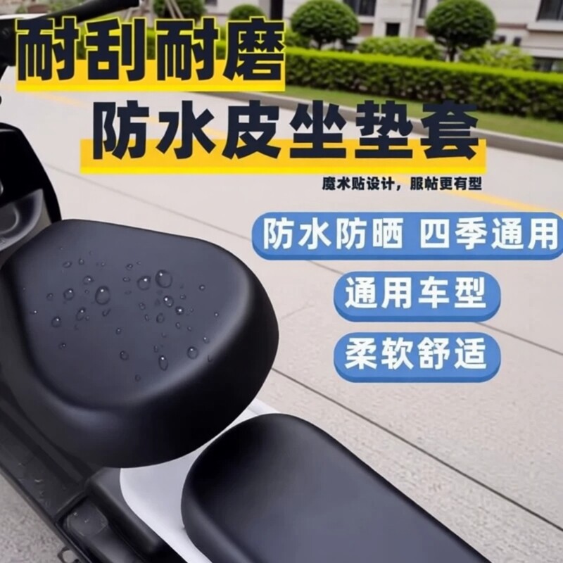 电动车坐垫套防水防晒四季通用电瓶车座套电车座垫套座位套通用