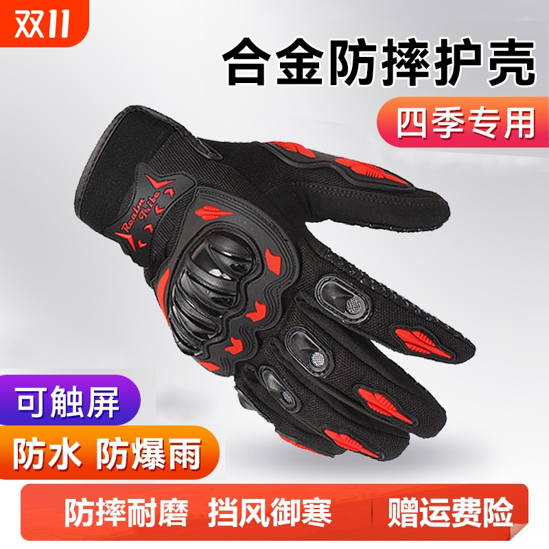 【骑行常备】触屏防摔透气