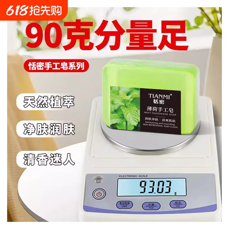 恬密90g茉莉玫瑰薄荷桂花柠檬精油皂保湿清洁洗脸沐浴手工皂香皂