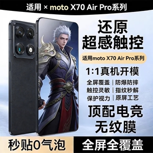【顶配电竞无纹膜】适用摩托罗拉x70airpro钢化膜70AirPro手机膜motorola新款g100s蓝光pro屏幕edges贴膜30