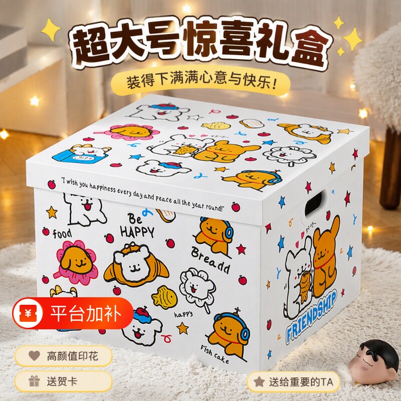 超大号箱子礼物盒礼盒空盒子包装盒零食鞋盒生日惊喜仪式感礼品盒