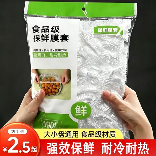 食品级一次性加厚保鲜膜套