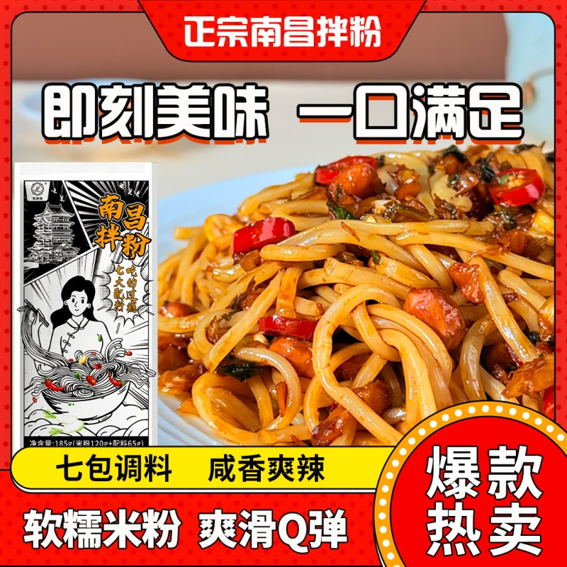 南昌拌粉正宗江西特产米粉衡阳卤粉早餐方便速食速食袋装冲泡免煮