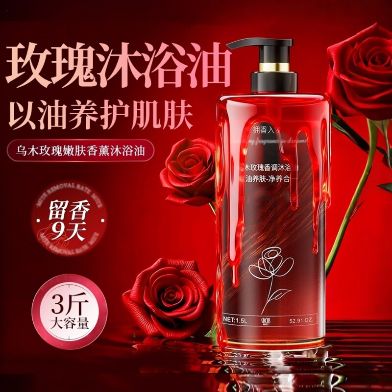 乌木玫瑰身体香氛沐浴油露持久留香72H官方正品大牌女保湿无水