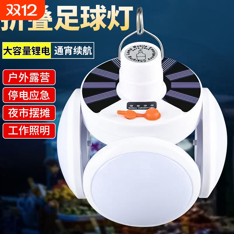 太阳能足球灯可折叠户外露营