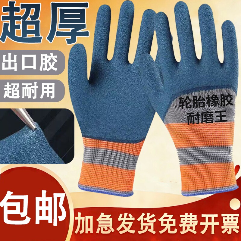 劳保手套耐磨轮胎橡胶防滑干活工地防割耐用防刺电焊防切割园艺