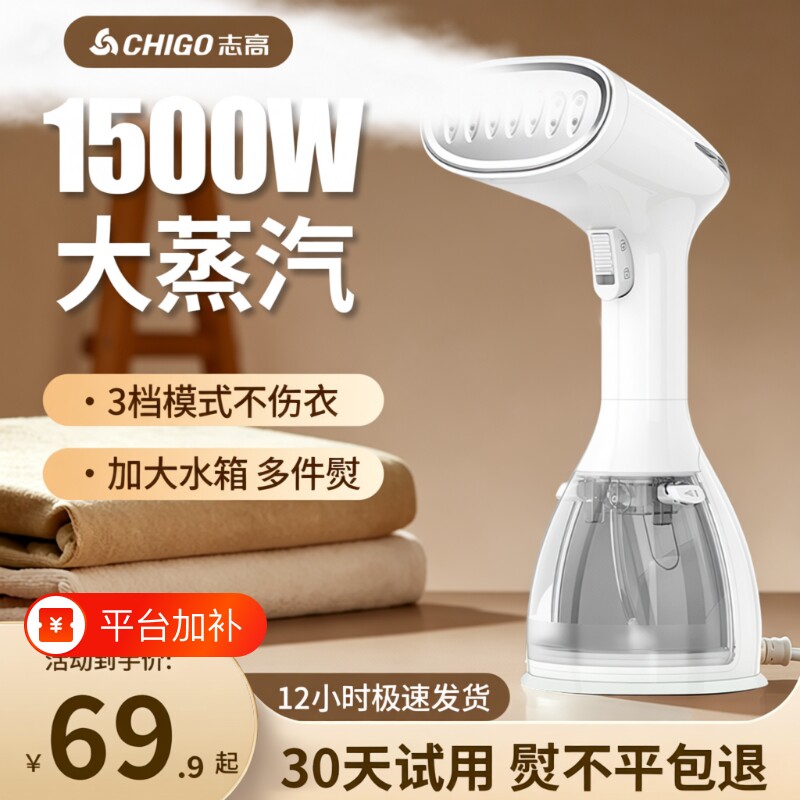 志高手持熨烫机家用小型挂烫机蒸汽电熨斗便携式烫熨衣服神器宿舍