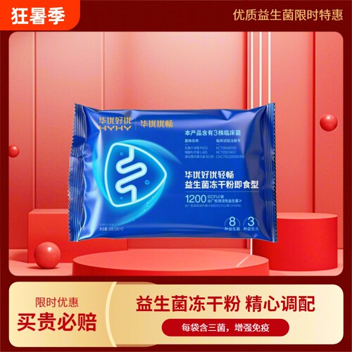 华优好优嗯嗯不顺即食益生菌BC99益生元改善胃肠菌适合国人体质