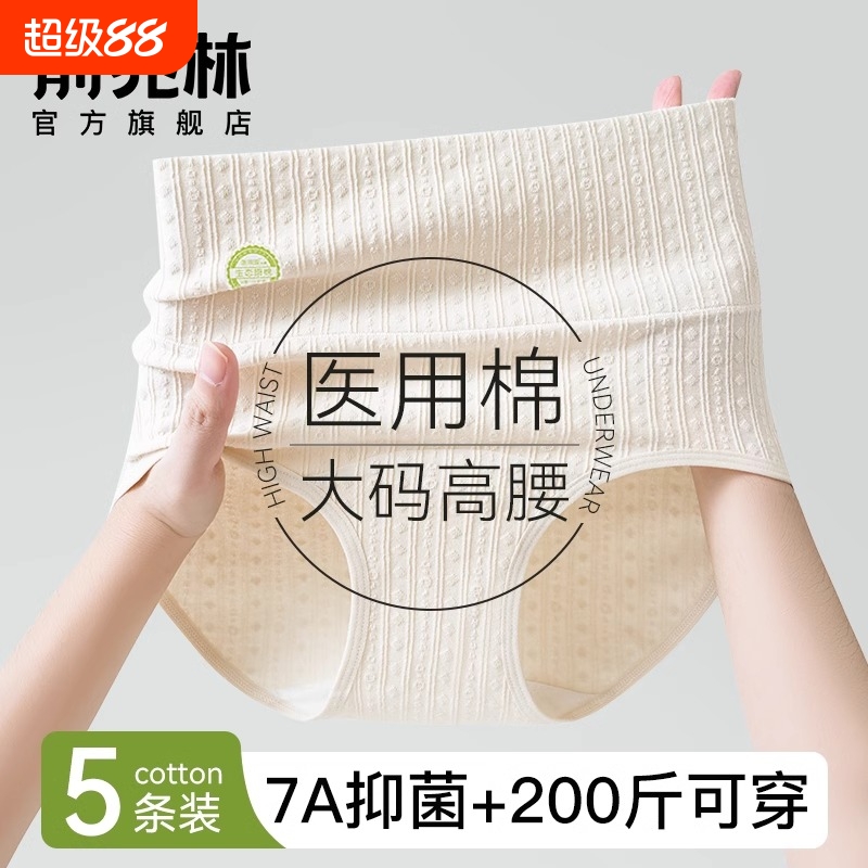 女士内裤纯棉医用级抗菌全棉裆