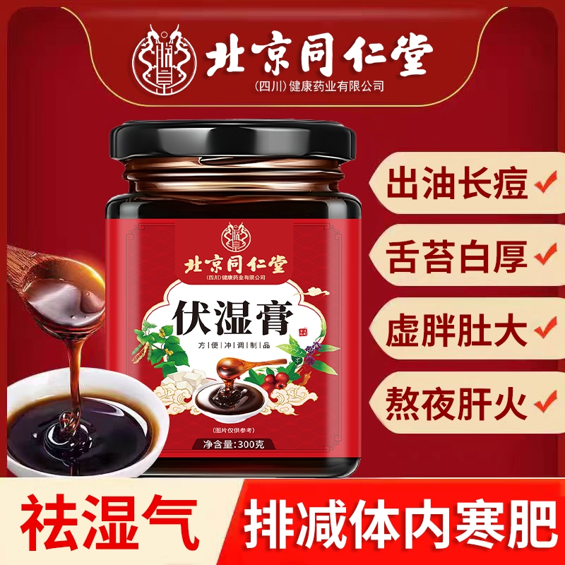 同仁堂伏湿养生膏|101人收藏