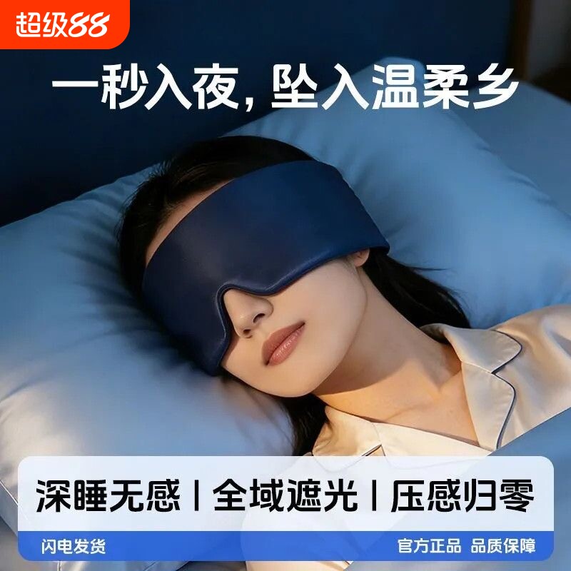 金莱登重力眼罩深度睡眠微压科技助眠放松眼疲劳安神助眠放松眼枕图片