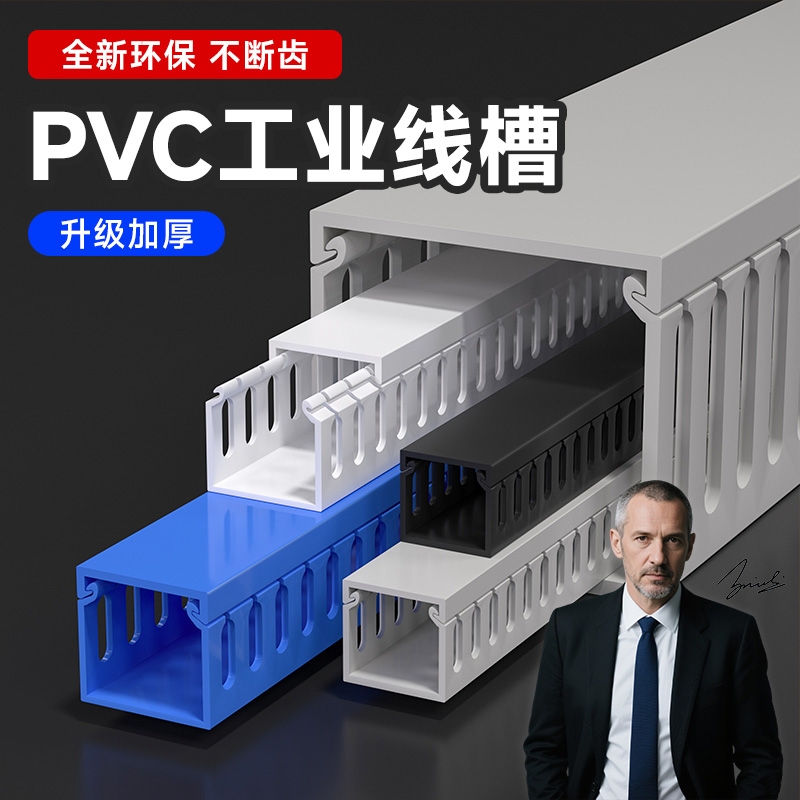 PVC工业理线槽配电柜电气箱行线槽明装塑料阻燃电线开口布线走线