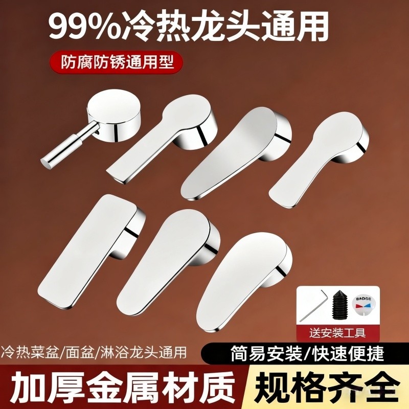 厨房冷热水龙头开关手柄洗菜盆淋浴花洒混水阀龙头把手配件大全,家装主材,厨卫龙头配件,淘宝优惠券,粉丝福利购,淘宝优惠卷