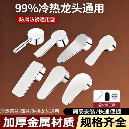 厨房冷热水龙头开关手柄洗菜盆