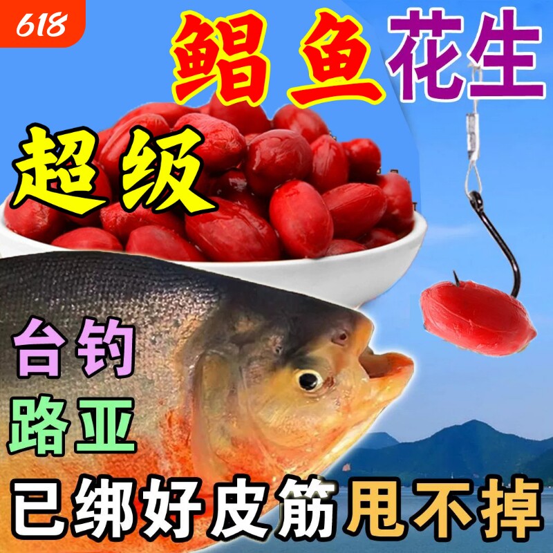 【专攻黑坑鲳鱼】酸臭鲳鱼花生淡水红鲳白鲳黑坑野钓昌鱼垂钓饵料
