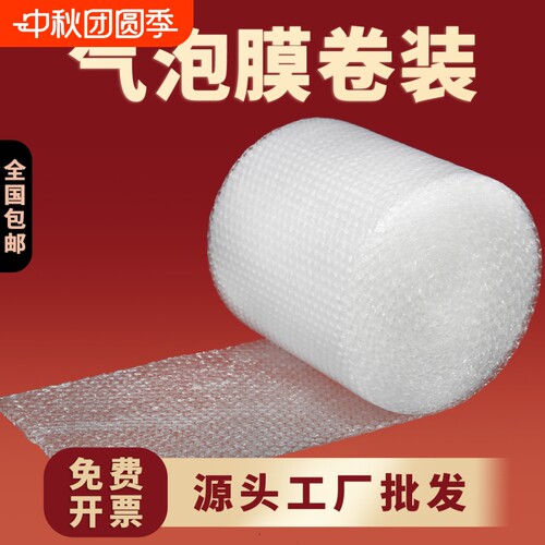 特价秒杀打包气泡膜卷防震加厚