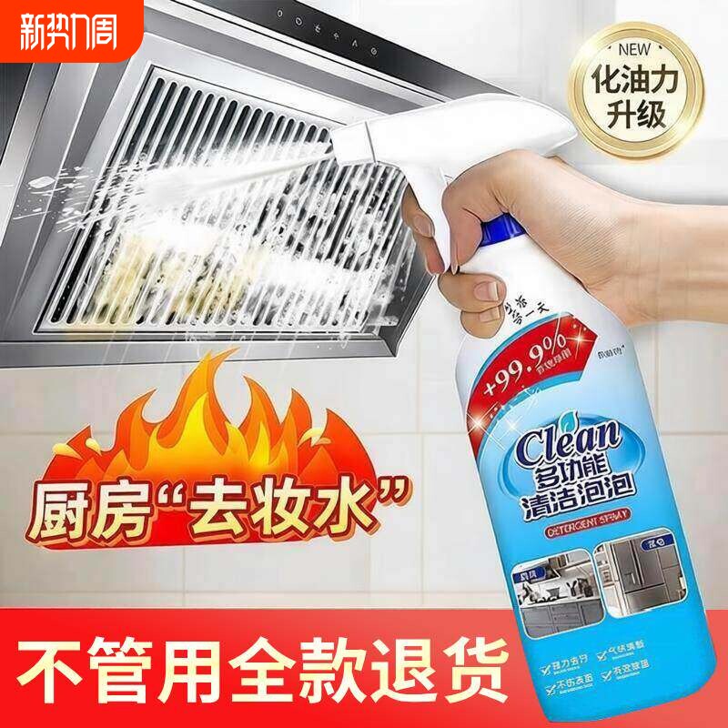 厨房强力去油污多功能清洁剂清洁泡泡浴室卫生间玻璃除水垢清洗剂