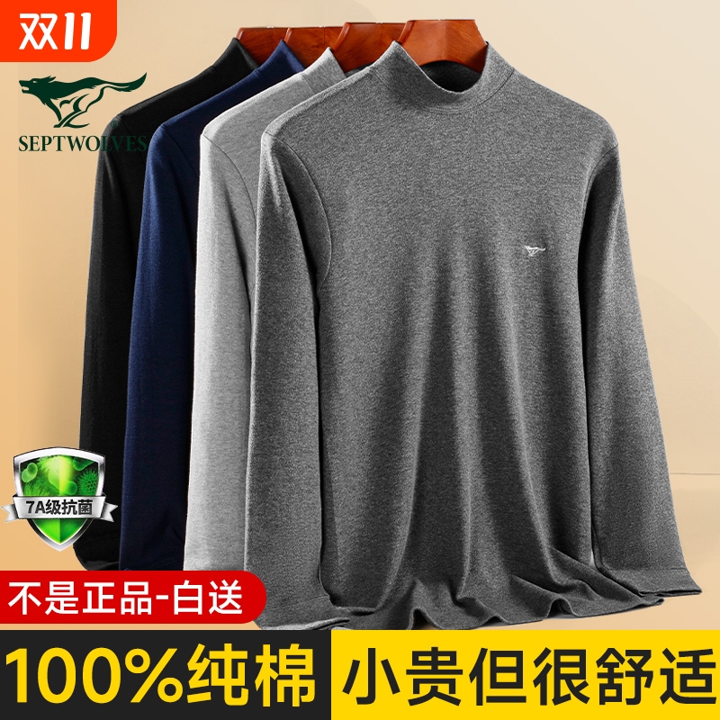 七匹狼男士秋衣纯棉薄款保暖内衣男款棉毛衫100%全棉男生单件上衣