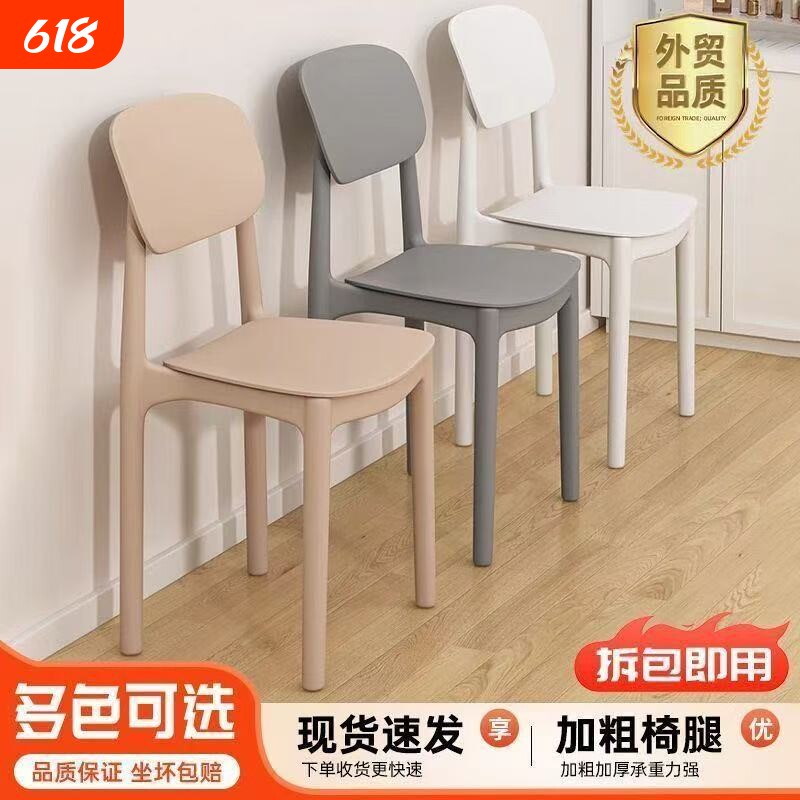 家用餐桌椅加厚现代塑料简约餐椅靠背凳子久坐舒服靠背椅椅子