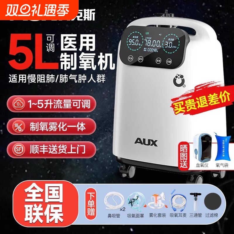 奥克斯3L氧医用制氧机老人家用吸氧机孕妇便携氧气机小型雾化一体