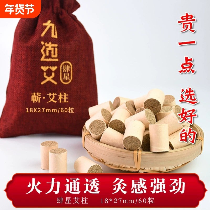 九选艾三年柱家用艾草艾灸柱蒲团随身灸艾灸盒子艾条旗舰店艾绒