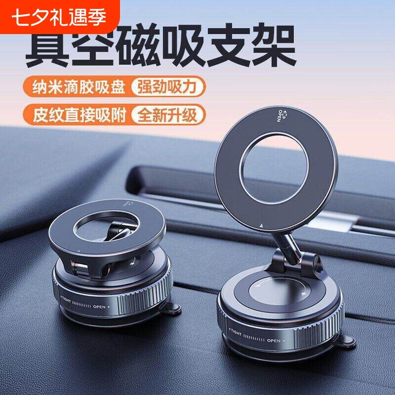 真空吸附磁吸车载手机支架2026新款吸盘防滑车内专用导航手机架用