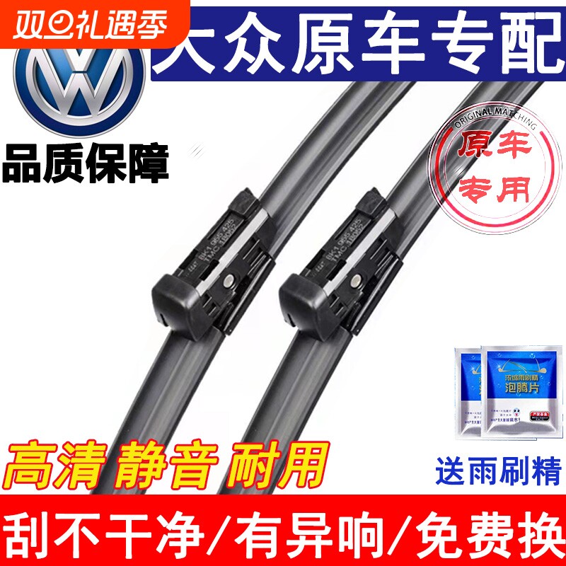 适用大众雨刮器宝来朗逸桑塔纳捷达速腾高尔夫凌度雨刷探岳探歌